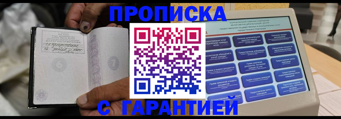 временная регистрация недорого в Ясном