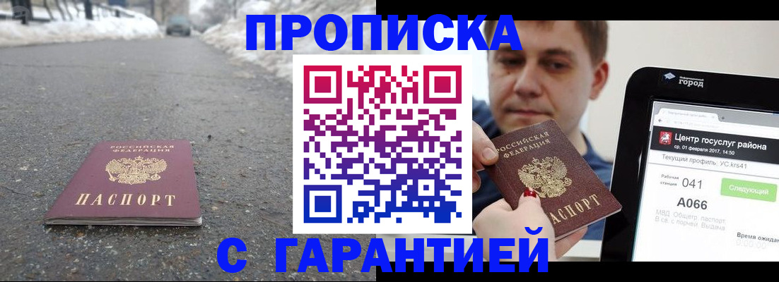прописка ребенка в Ясном