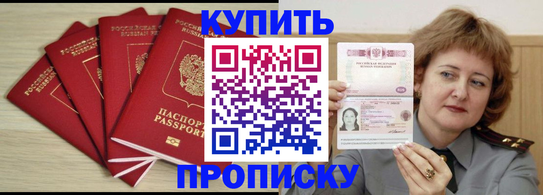 прописка регистрация в Ясном