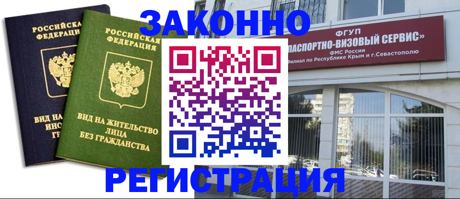 прописка гарантия в Ясном