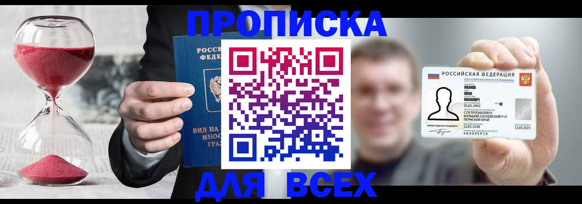 прописка в квартире в Ясном