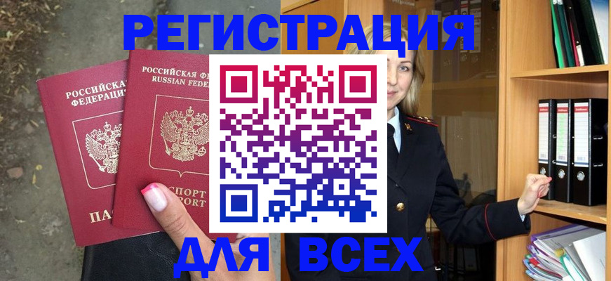 прописка иностранных граждан в Ясном