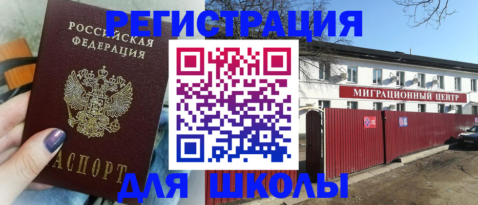 прописка паспорт в Ясном